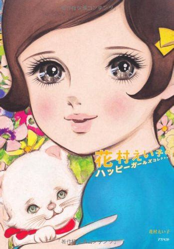 Eiko Hanamura No Happy Girls Collection Illustration Art Book Solaris