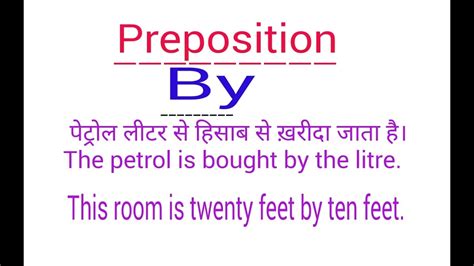 PREPOSITION BY IN ENGLISH GRAMMAR IN HINDI PREPOSITION IN ENGLISH