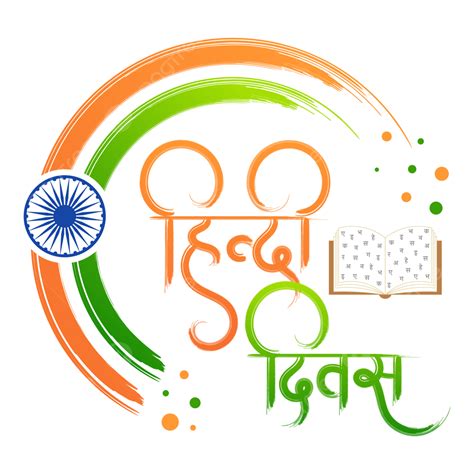 Hindi Diwas Png Image