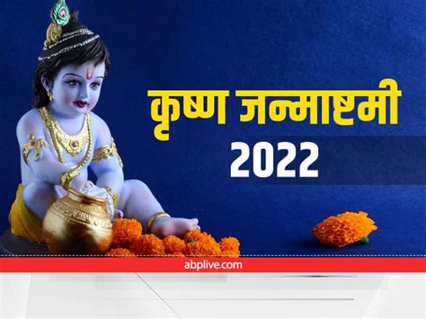 Krishna Janmashtami 2022 Date Shubh Muhurat And Keep These Things In Mind While Doing