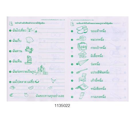 รายการ 94 ภาพ แบบฝึกหัดภาษาไทย ป2 พร้อมเฉลย อัปเดต