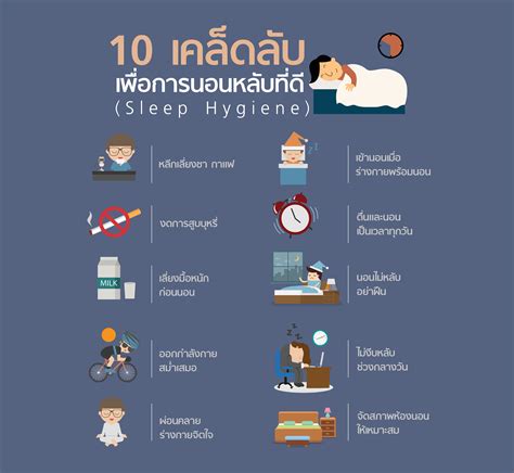 การนอนที่ถูกต้อง 12 อันดับแรก