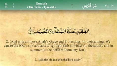 106 Surah Quraysh By Mishary Al Afasy Irecite Youtube