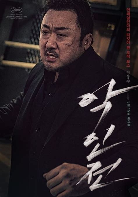 Ma Dong Seok Returns Tough In New Movie The Korea Times