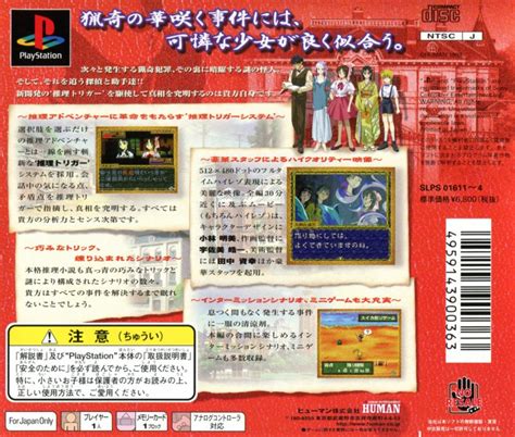 Mikagura Shoujo Tanteidan 1998 Box Cover Art Mobygames
