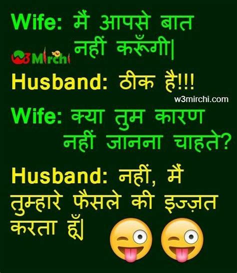 Pin By Ishrat Jahan On Funny Jokes In Wife Jokes Jokes In Hindi Husband Humor