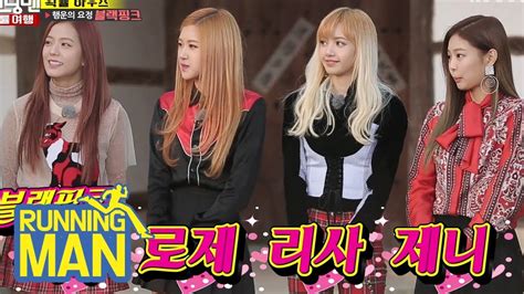 According to yg entertainment on october 6, all 4 members plan on appearing as guests on 'running man' soon. Look At The Running Man BLACKPINK Starred In as a Rookie ...
