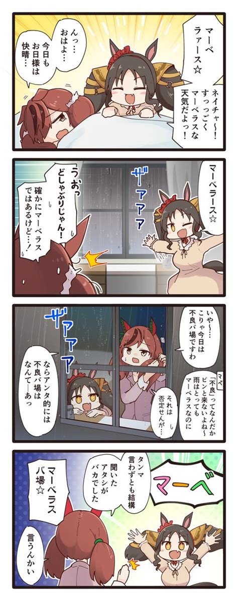 ウマ娘「ゆるいウマ娘の4コマまとめ・その109～112 ウマ娘 」二樹タケskeb募集中の漫画