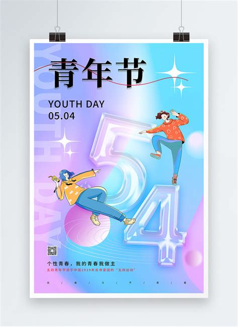 Creative Glass Style May Fourth Youth Day Poster Template Imagepicture