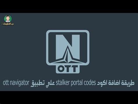 Ott navigator iptv is designed to give users more interaction than using a tv, and at the same time, comes with a beautiful, refined, and stylish. كيفية اضافة اكواد stalker portal player علي تطبيق Ott ...