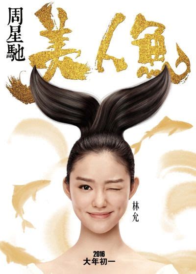 The Mermaid 《美人鱼》 Starring Deng Chao 鄧超 Yuqi Zhang 张雨绮 Jelly Lin 林允