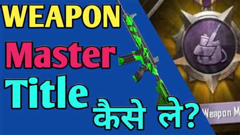 After weapon mastery goes live, you'll notice every weapon now has a series of levels that players can it's important to note however that both strategy and precision also have an influence on how quickly. How To Get Weapon Master Title In Pubg Mobile | Pubg Me ...