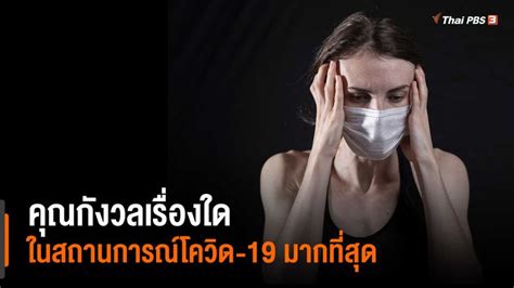 [Thai PBS - ไทยพีบีเอส] นายแพทย์สุวรรณชัย วัฒนายิ่งเจริญชัย อธิบดีกรม ...