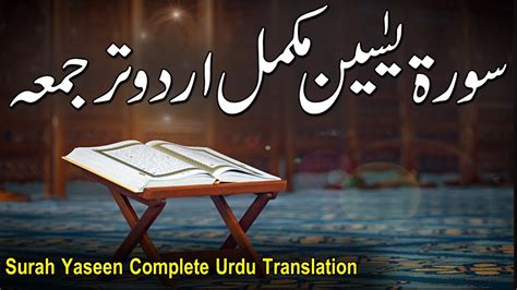 Surah Yaseen Tarjuma Surah Yaseen In Urdu Yaseen With Urdu Translation