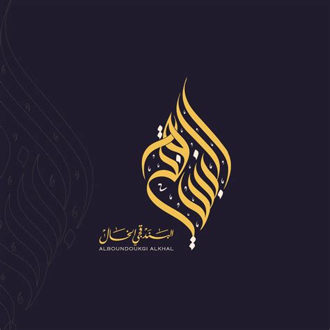 شعارات بالخط العربي مجموعة3 Arabic Calligraphy Logos Vol2 Instagram