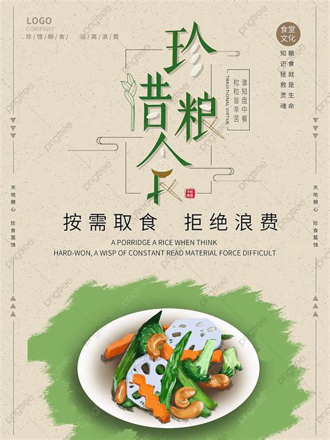 Cherish Food And Refuse To Waste Template Download On Pngtree