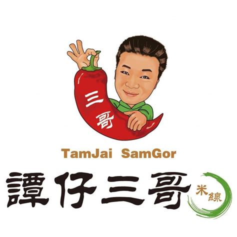 譚仔雲南米線 tamjai yunnan mixian yazılımını indirin ve iphone, ipad ve ipod touch'ınızda keyfini çıkarın. 譚仔三哥換新Logo 新Logo黑白色做主調 帶眼鏡三哥 網民：變左大雄個老師 | HolidaySmart 假期日常