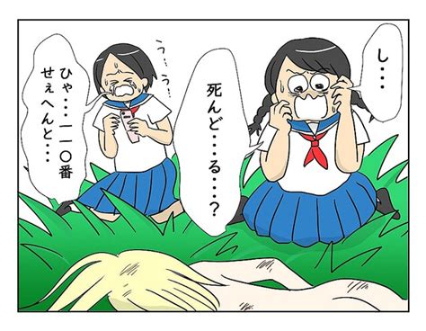 【裸の女性を拾った中学生】事件発生！？平和な田舎町で驚愕なできごとが＜第2話＞ 4コマ母道場 ライブドアニュース