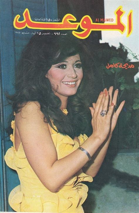 الموعد مايو1975 egyptian actress egyptian beauty egyptian