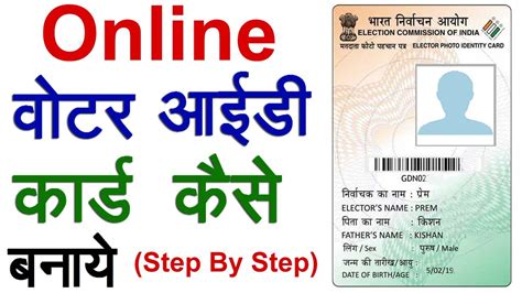How To Apply Online Voter Id Card In India Step By Step Full In Hindi