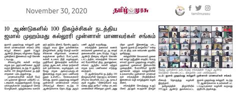 News In Tamil Murasu Jamal Mohamed College Alumni Association