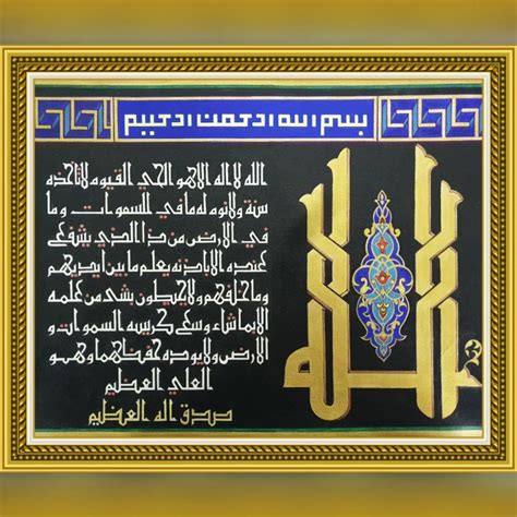 Ayatul Kursi Kufi Style Arabic Calligraphy