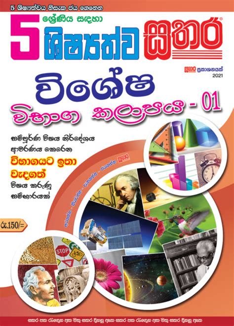 Sinhala Term Test Papers Grade 5 Sathara Publishers