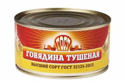 Говядина тушеная для диеты Говядина тушеная высший сорт Росрезерв | Консервы для дачи, говядина Говядина тушеная высший сорт Росрезерв | Консервы для дачи, говядина Говядина тушеная для диеты