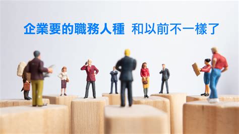 揭密十大夯職務！哪些職務逐漸消失中 | 《104職務白皮書》｜104職場力