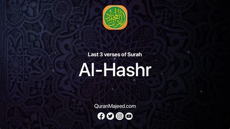 Surah Al Hashr Last 3 Verses Beautiful Recitation Youtube