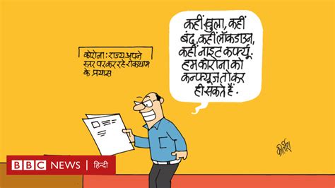 कार्टून आओ कोरोना को कन्फ्यूज़ करें Bbc News हिंदी