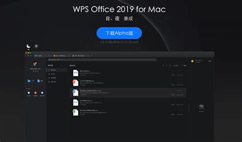 「wps Office 2019 」下载2023官方最新 Mac版 小熊下载