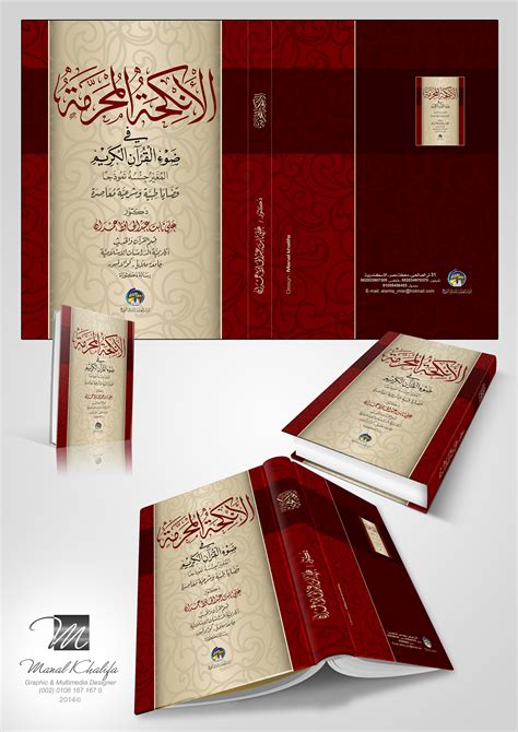 Islamic Book Cover On Behance Book Cover Page Design