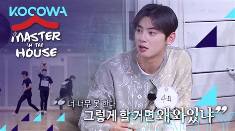 Curious About Eun Woo S Four Failures Master In The House Ep 162