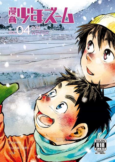 Manga Shounen Zoom Vol 04 Gayimg