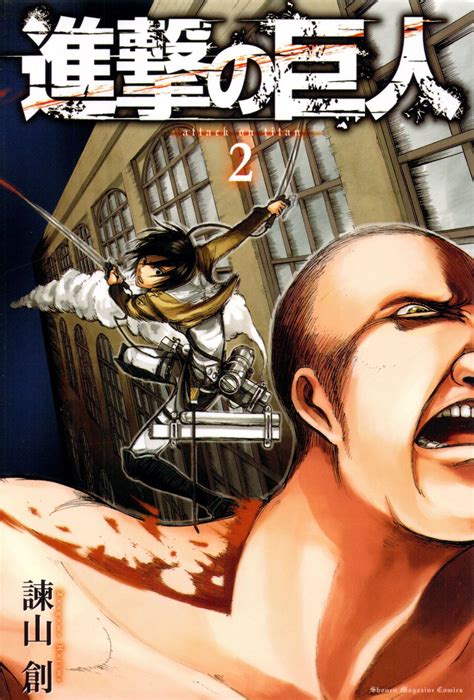 Set in a world where humanity lives inside cities surrounded by enormous walls due to the titans. Image - SnK - Manga Volume 2.png | Attack on Titan Wiki | FANDOM powered by Wikia