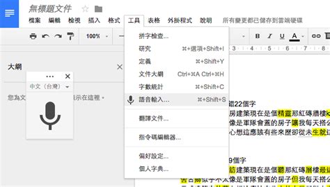 三個免費線上語音轉文字工具，做即時中文聽寫筆記 Technow 當代科技