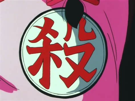 Just watch any part in the entire series with english dub and the. List of symbols - Dragon Ball Wiki