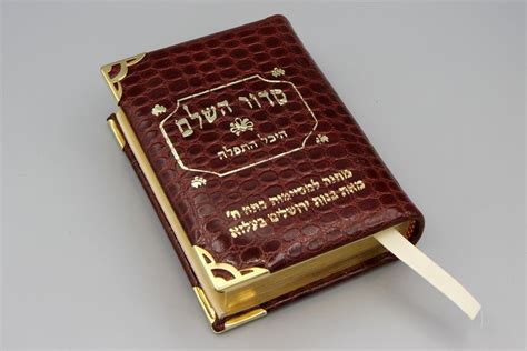 Hebrew Prayer Book For Girls And Women Siddur Hashalem Hechal Tefillah