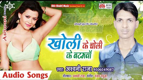 Ashwani Raja 2018 क सबस हट गन New Letast Bhojpuri Hot Songs
