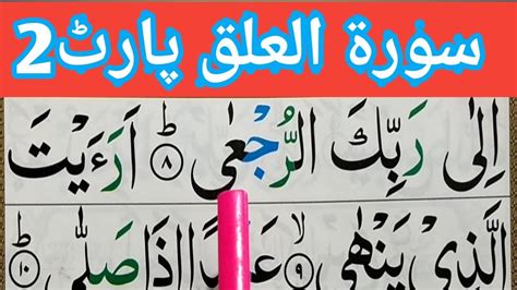 Surah Al Alaq Full 96 سورۃالعلق Surah Alaq Full Hd Arabic Text