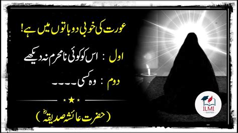 Hazrat Ayesha Quotes In Urdu Hazrat Aisha R A Thoughts Urdu Quotes