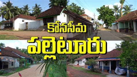 Beautiful Old Village Konaseema పల్లెటూరు Eastgodavari Youtube