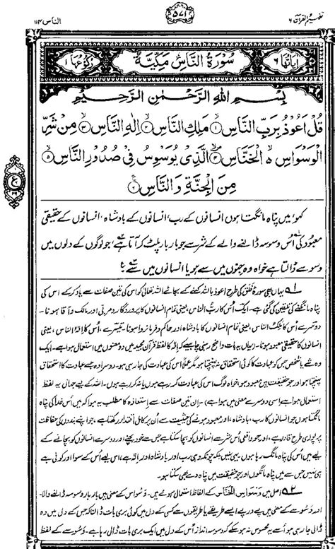 Calam O Surah An Nas Tafheem Ul Quran Urdu