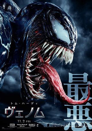Read the rest of this entry ». ヴェノム : 作品情報 - 映画.com