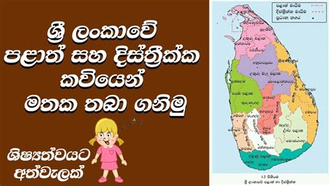 ශ්‍රී ලංකාවේ පළාත් සහ දිස්ත්‍රීක්ක කවියෙන් ශිෂ්‍යත්වයට අත්වැලක්