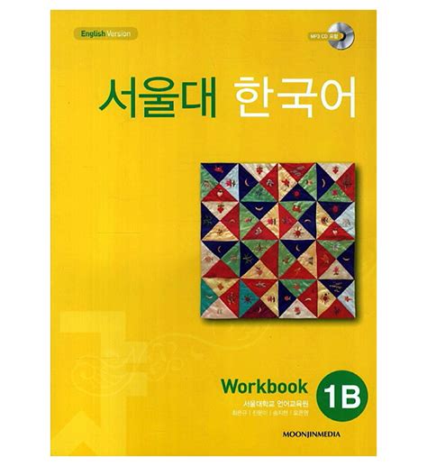 서울대 한국어 1b Workbook Practice With Korean Writing Speaking Listening