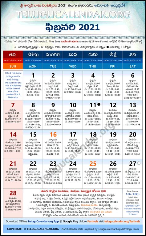 Andhra Pradesh 2021 February Telugu Calendar Festivals & Holidays