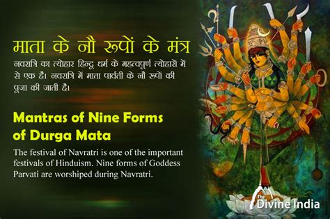 Mantras Of Nine Forms Of Durga Mata Nine Days Nine Mantra Nine Days