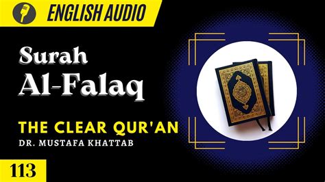 English Audio The Clear Quran Surah 113al Falaq Youtube